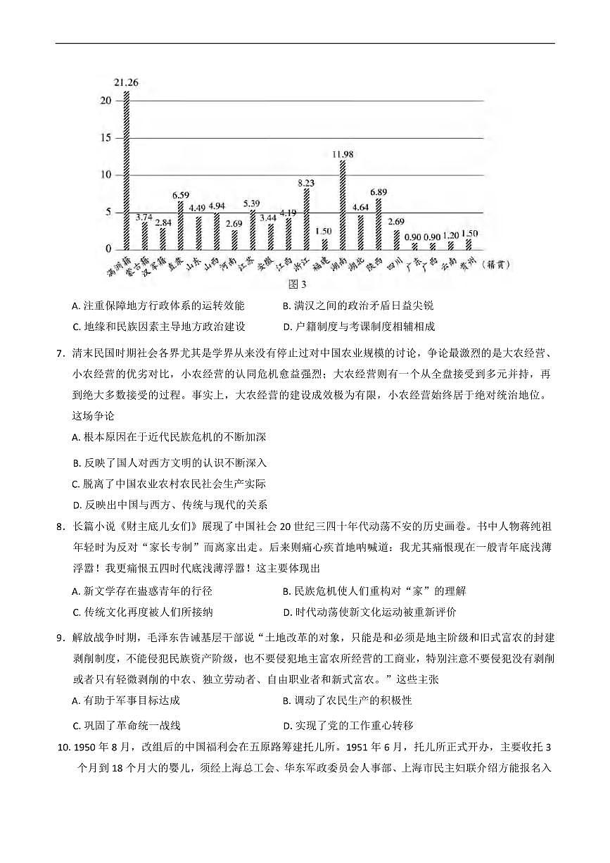 历史丨宁夏回族自治区银川一中2025届高三下学期4月第二次模拟历史试卷及答案第3页