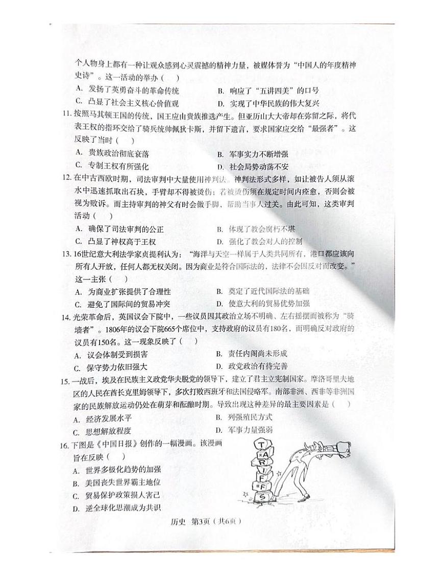 历史丨陕西省宝鸡市2025届高三下学期4月高考模拟检测试题（三）历史试卷及答案第3页