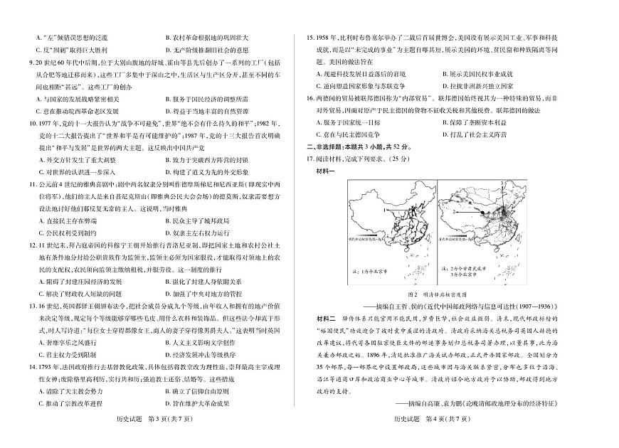 历史丨天一大联考&皖豫名校联盟2025届高三下学期4月检测历史试卷及答案第2页