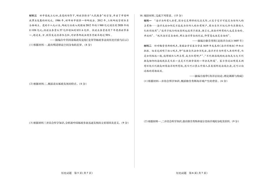 历史丨天一大联考&皖豫名校联盟2025届高三下学期4月检测历史试卷及答案第3页