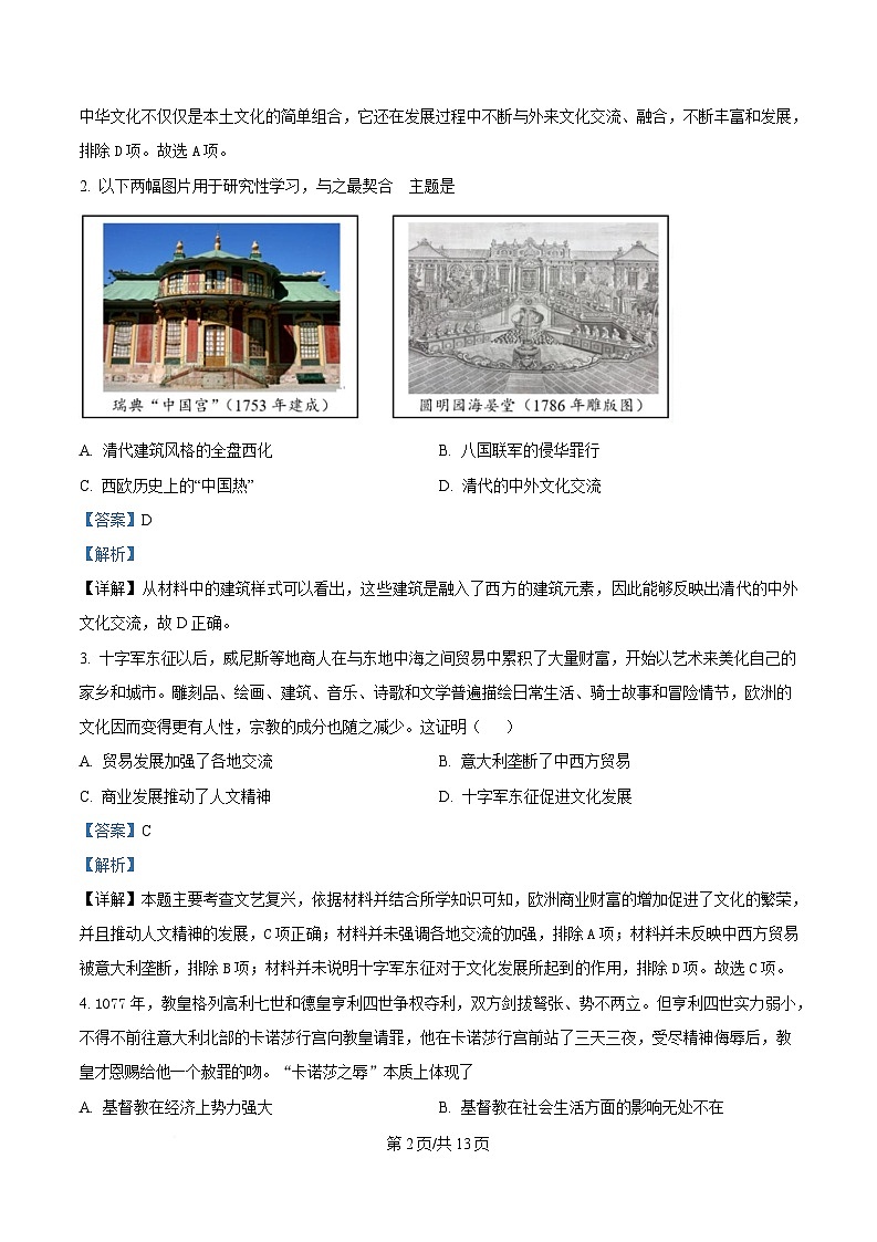 湖北省部分普通高中联盟2024-2025学年高二下学期4月期中联考历史试题  含解析第2页