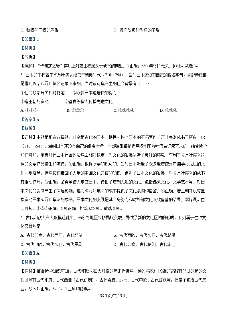 湖北省部分普通高中联盟2024-2025学年高二下学期4月期中联考历史试题  含解析第3页