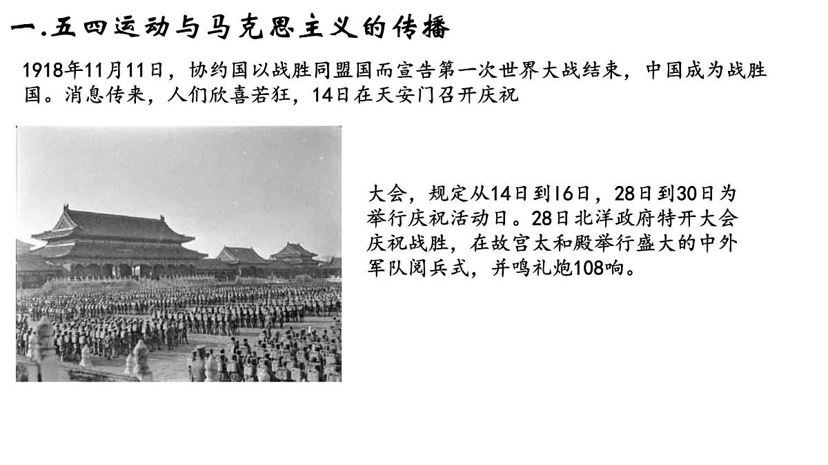 第20课 《五四运动与中国共产党的诞生》课件 2024-2025学年部编版高中历史中外历史纲要上册第2页