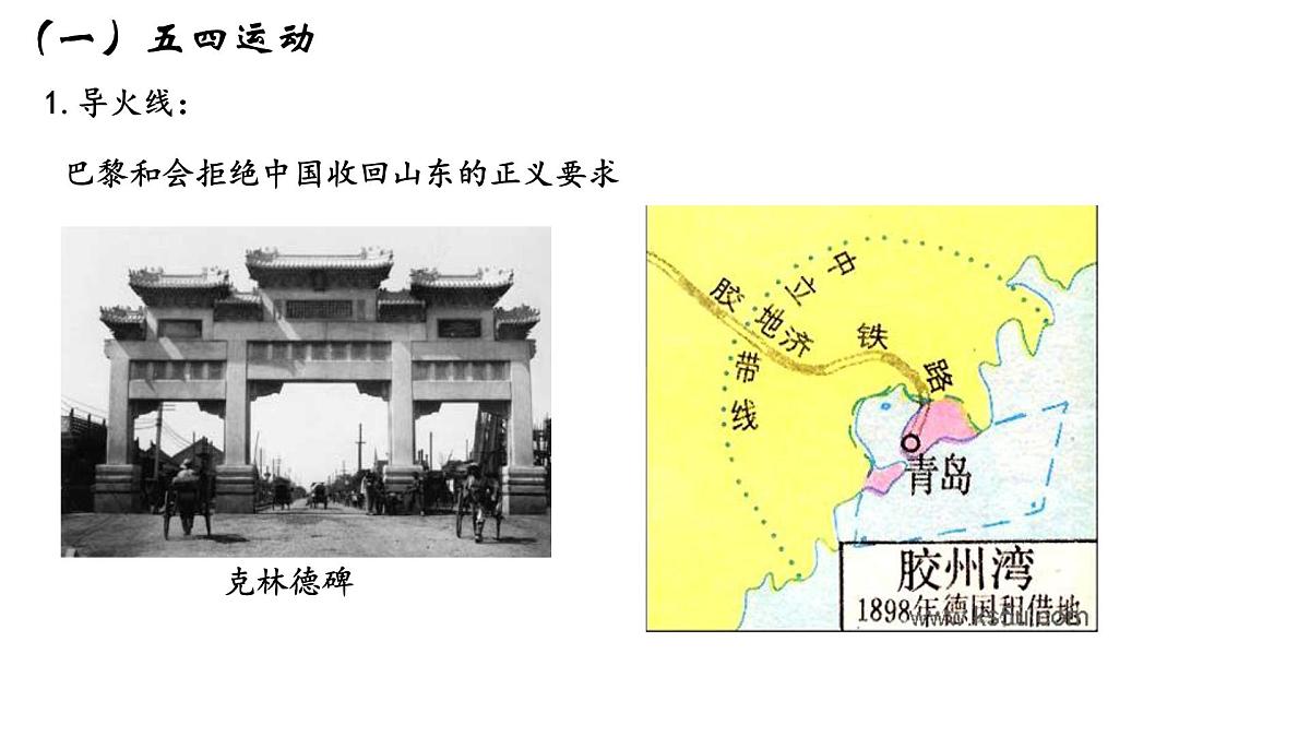 第20课 《五四运动与中国共产党的诞生》课件 2024-2025学年部编版高中历史中外历史纲要上册第3页