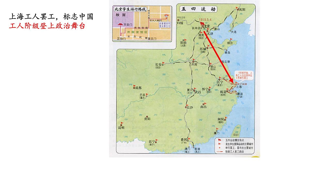 第20课 《五四运动与中国共产党的诞生》课件 2024-2025学年部编版高中历史中外历史纲要上册第6页