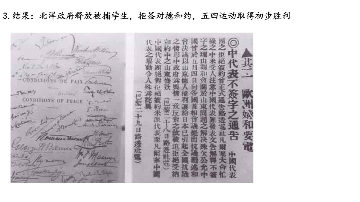 第20课 《五四运动与中国共产党的诞生》课件 2024-2025学年部编版高中历史中外历史纲要上册第8页