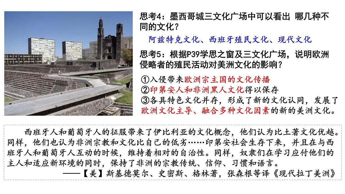 第7课 《近代殖民活动和人口的跨地域转移》课件 2024-2025学年部编版高中历史选择性必修3第5页