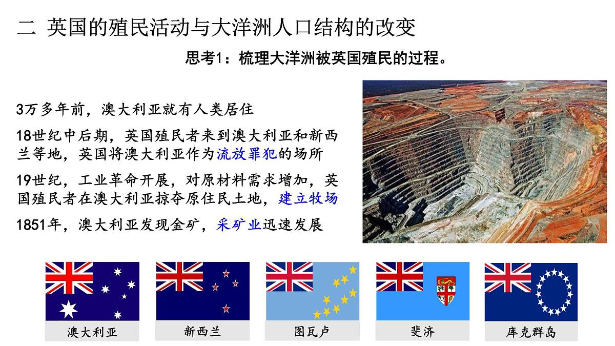 第7课 《近代殖民活动和人口的跨地域转移》课件 2024-2025学年部编版高中历史选择性必修3第6页