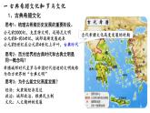《欧洲文化的形成》课件2024-2025学年部编版高中历史选择性必修3