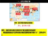 《古代世界的帝国与文明的交流》课件 2024-2025学年部编版高中历史中外历史纲要下册
