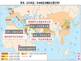 《古代西亚、非洲文化》课件2024-2025学年部编版高中历史选择性必修3