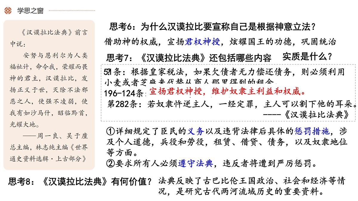 《古代西亚、非洲文化》课件2024-2025学年部编版高中历史选择性必修3第7页