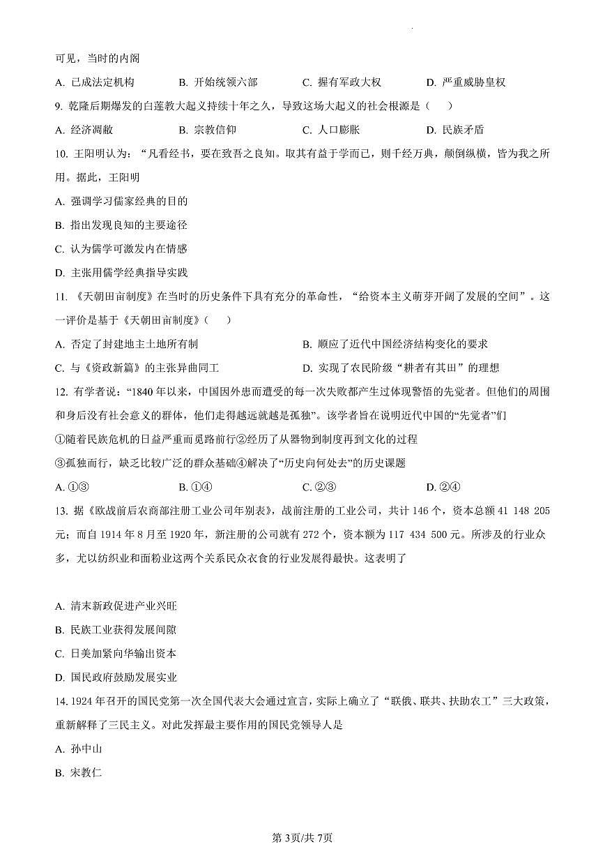 四川省宜宾市第四中学校2023-2024学年高一上学期12月月考历史试题（含答案）第3页