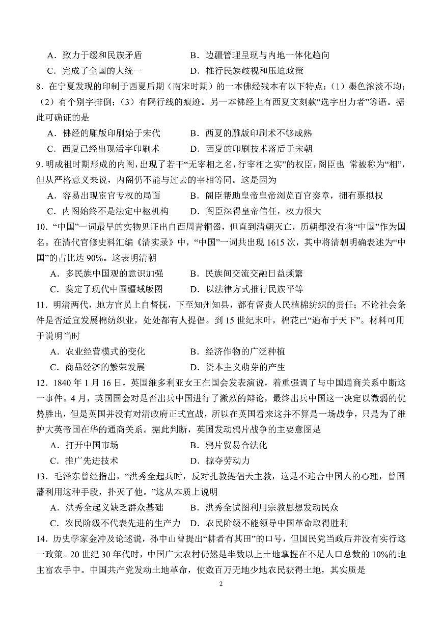 宜宾四中高2023级高一上期期末考试历史试题（含答案）第2页