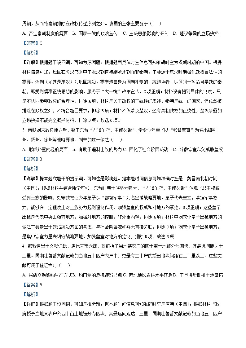 精品解析：2025届广东省揭阳市高三下学期模拟测试（二）历史试题（解析版）第2页
