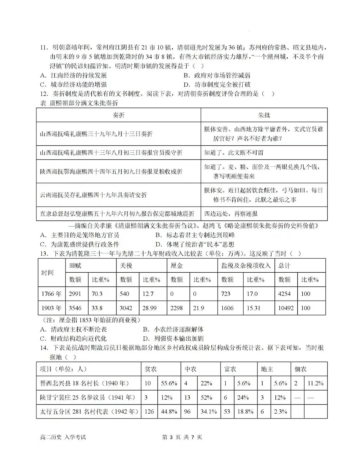 2024—2025学年度四川省达州市第一中学高二第二学期入学考试历史试题（含答案）第3页