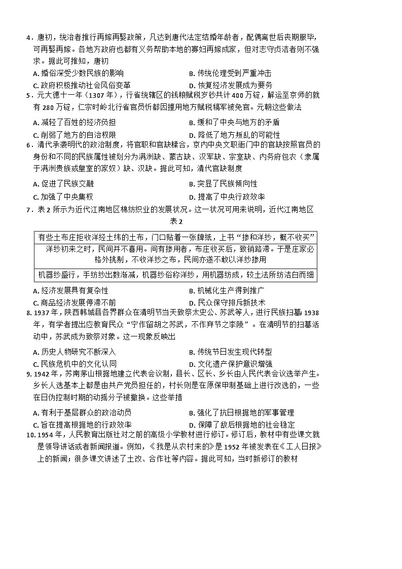 陕西省安康市2025届高三下学期4月三模试题 历史 含解析第2页