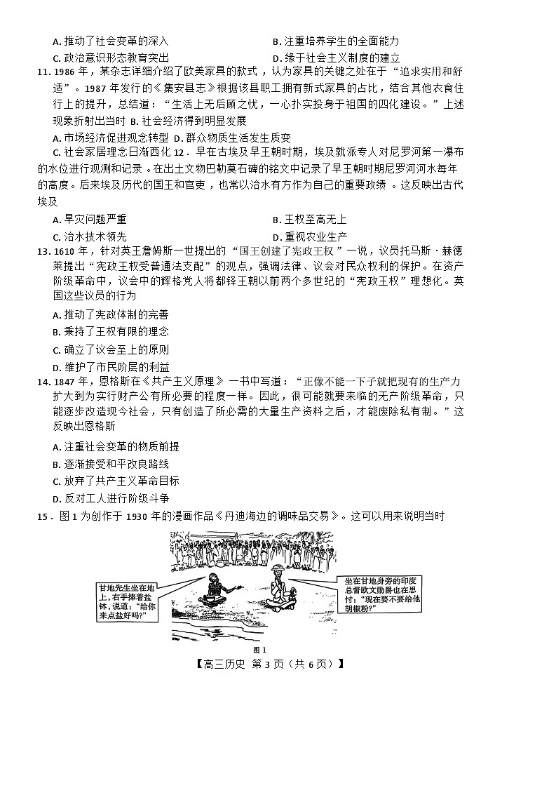 陕西省安康市2025届高三下学期4月三模试题 历史 含解析第3页