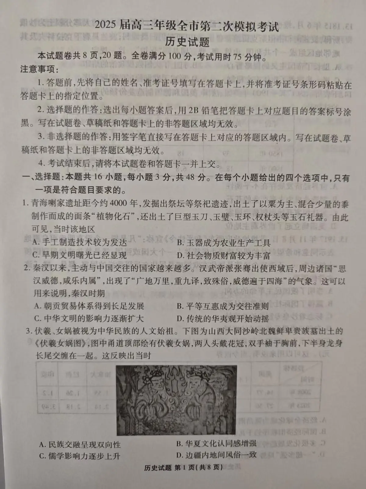 河北省张家口市2025届高三高考模拟第二次模拟-历史试题+答案第1页