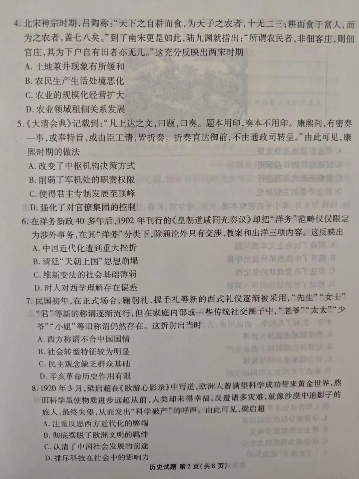 河北省张家口市2025届高三高考模拟第二次模拟-历史试题+答案第2页