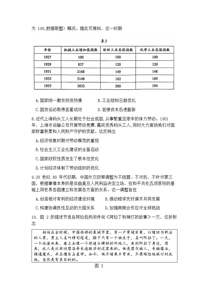 2025届山东省泰安市高三二模二轮检测 历史试题及答案第3页