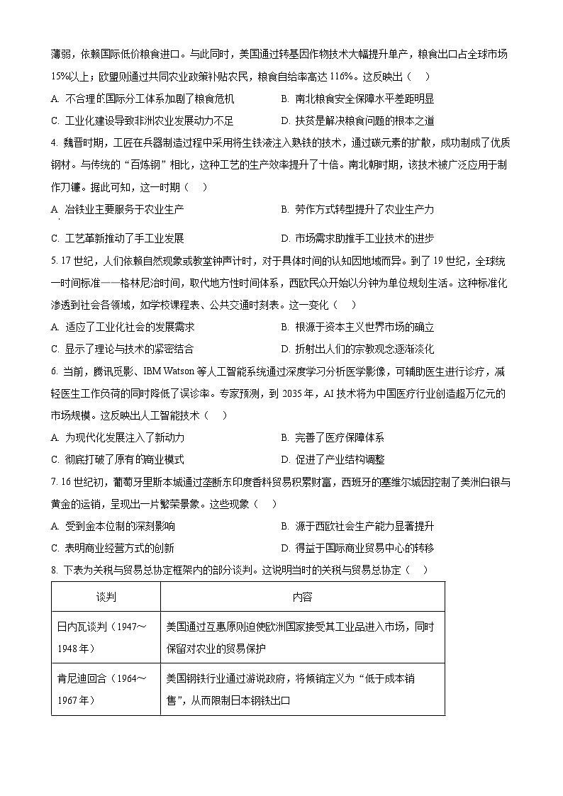 安徽省省级示范高中2024-2025学年高二下学期3月月考历史试题（原卷版）第2页