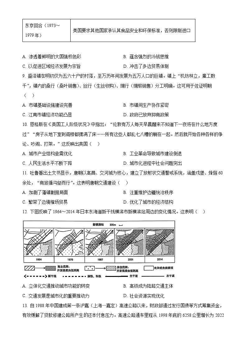 安徽省省级示范高中2024-2025学年高二下学期3月月考历史试题（原卷版）第3页