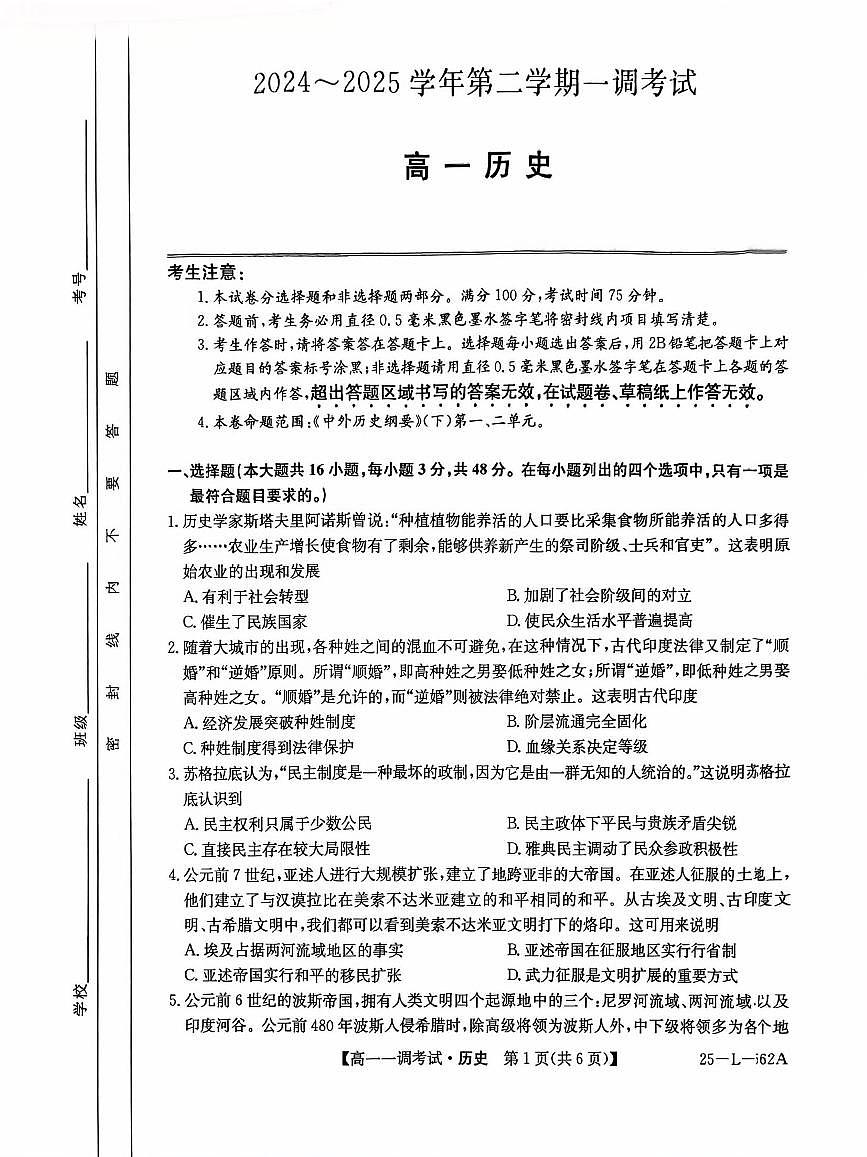 河北省邯郸市2024-2025学年高一下学期3月月考历史试卷（PDF版附解析）第1页