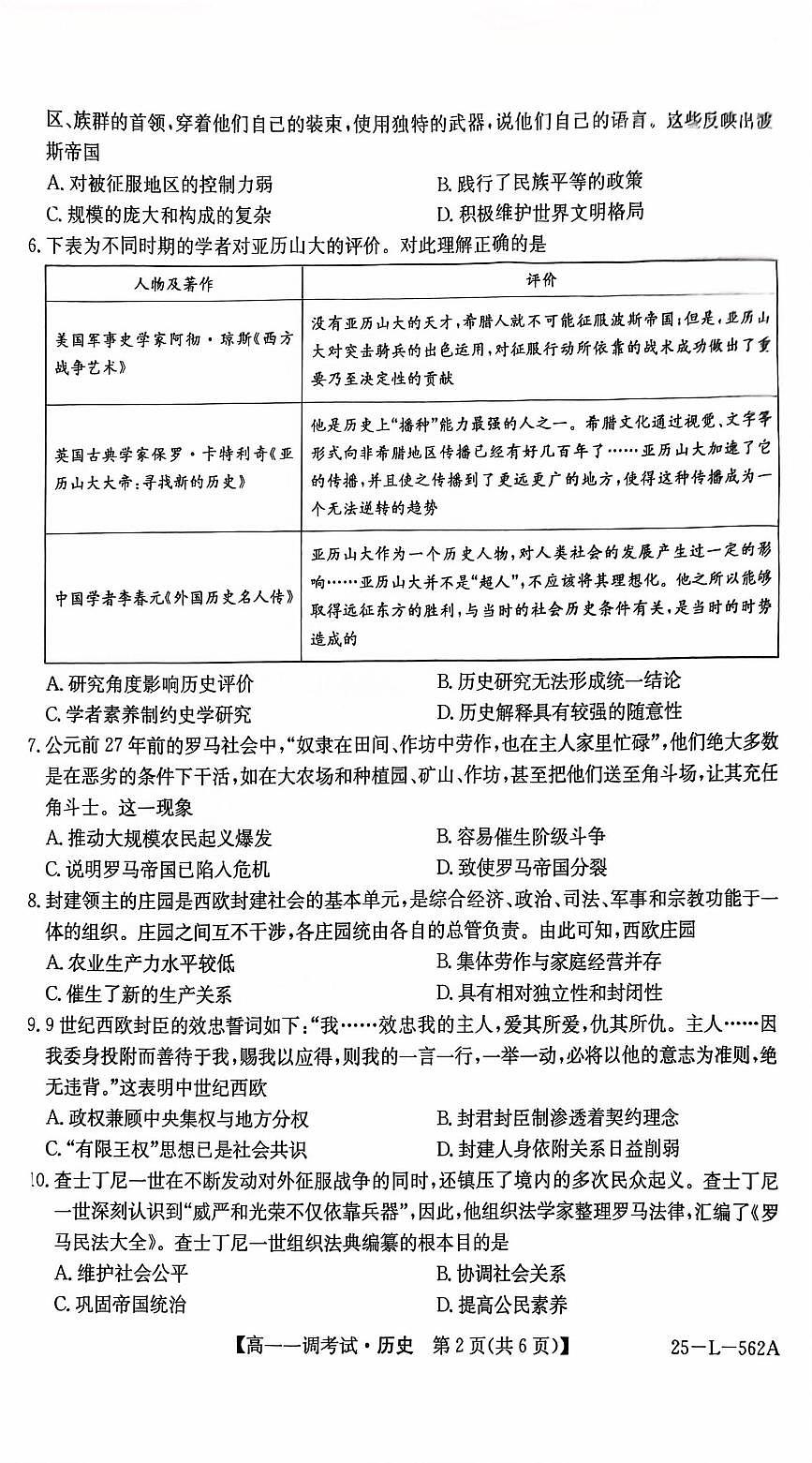 河北省邯郸市2024-2025学年高一下学期3月月考历史试卷（PDF版附解析）第2页
