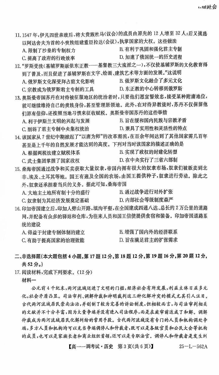 河北省邯郸市2024-2025学年高一下学期3月月考历史试卷（PDF版附解析）第3页