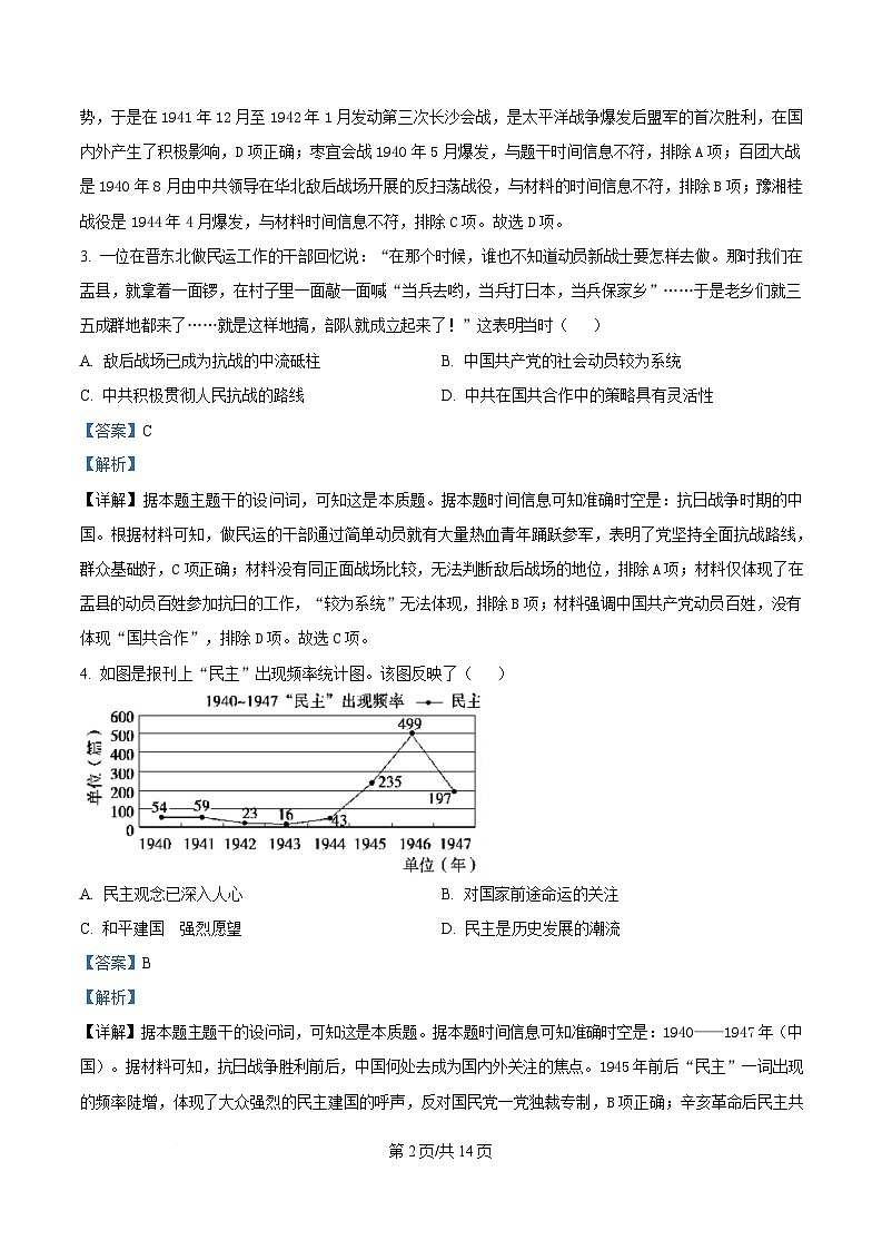 湖北省孝感市部分学校2024-2025学年高一下学期期中考试历史试题 Word版含解析第2页