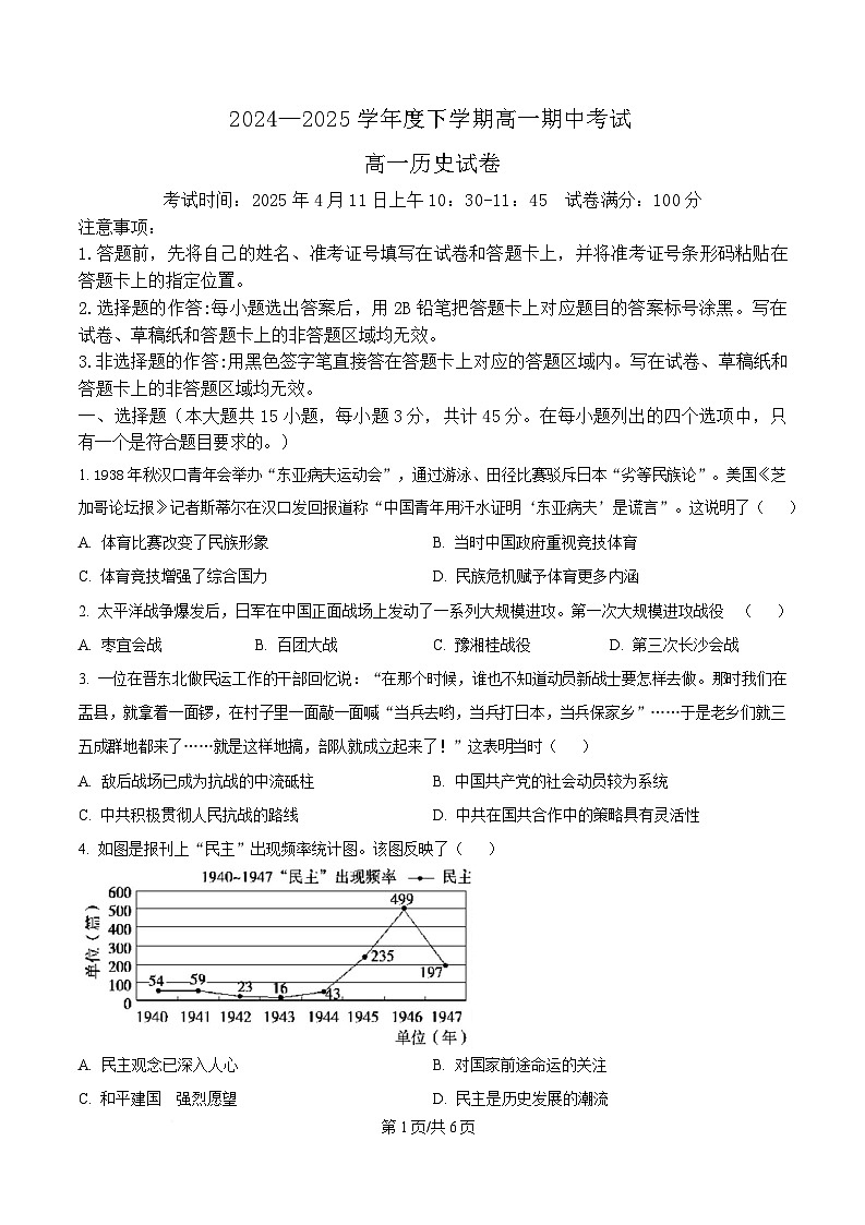 湖北省孝感市部分学校2024-2025学年高一下学期期中考试历史试题（原卷版）第1页