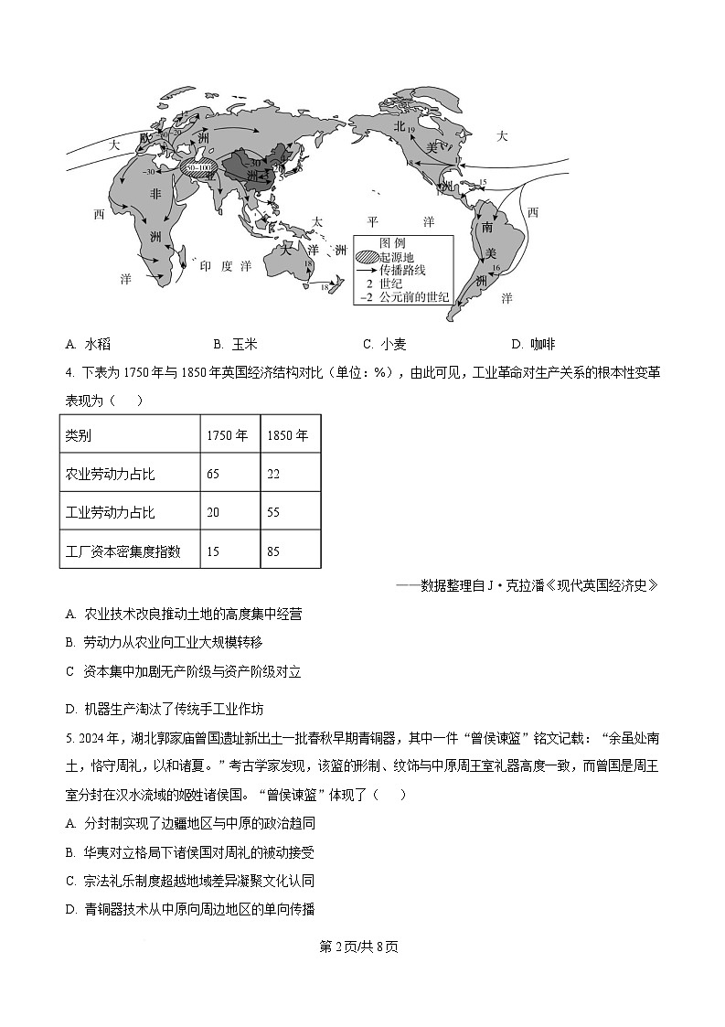 湖南省三湘名校教育联盟2024-2025学年高二下学期期中考试历史试题（原卷版）第2页