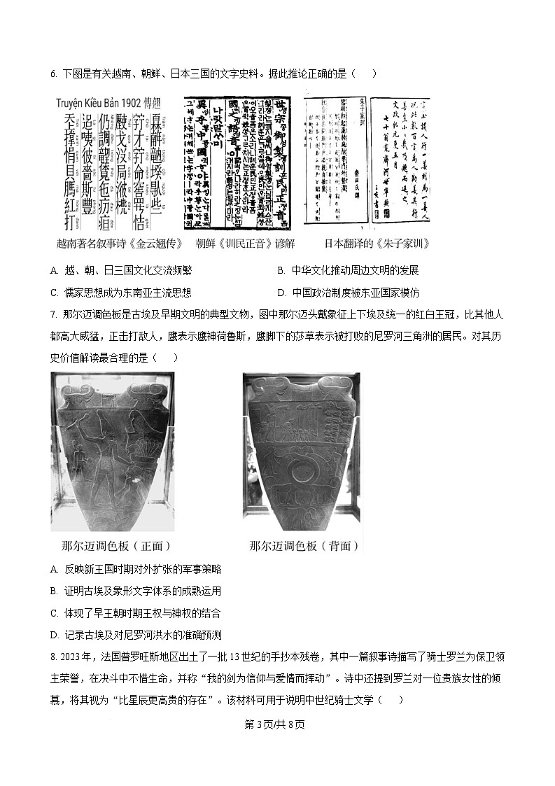 湖南省三湘名校教育联盟2024-2025学年高二下学期期中考试历史试题（原卷版）第3页