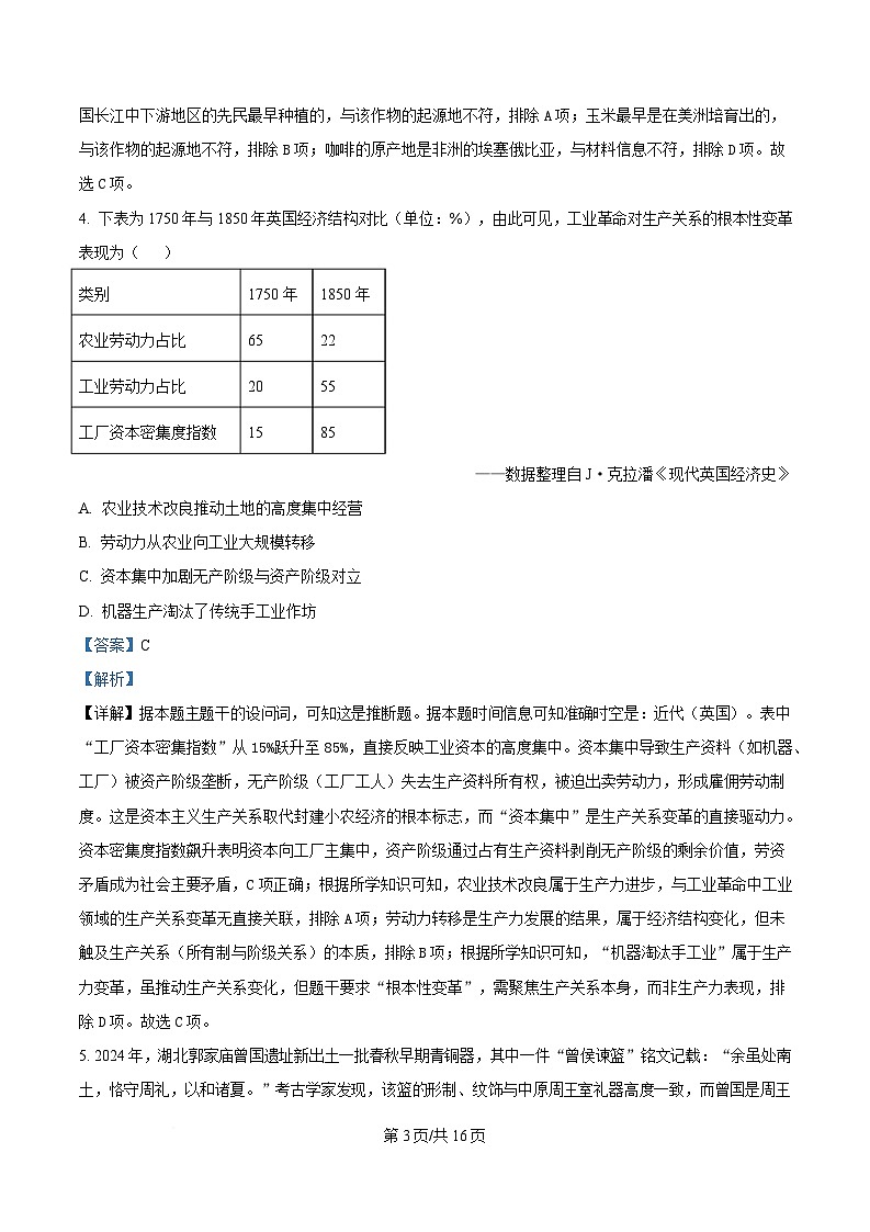 湖南省三湘名校教育联盟2024-2025学年高二下学期期中考试历史试题 Word版含解析第3页