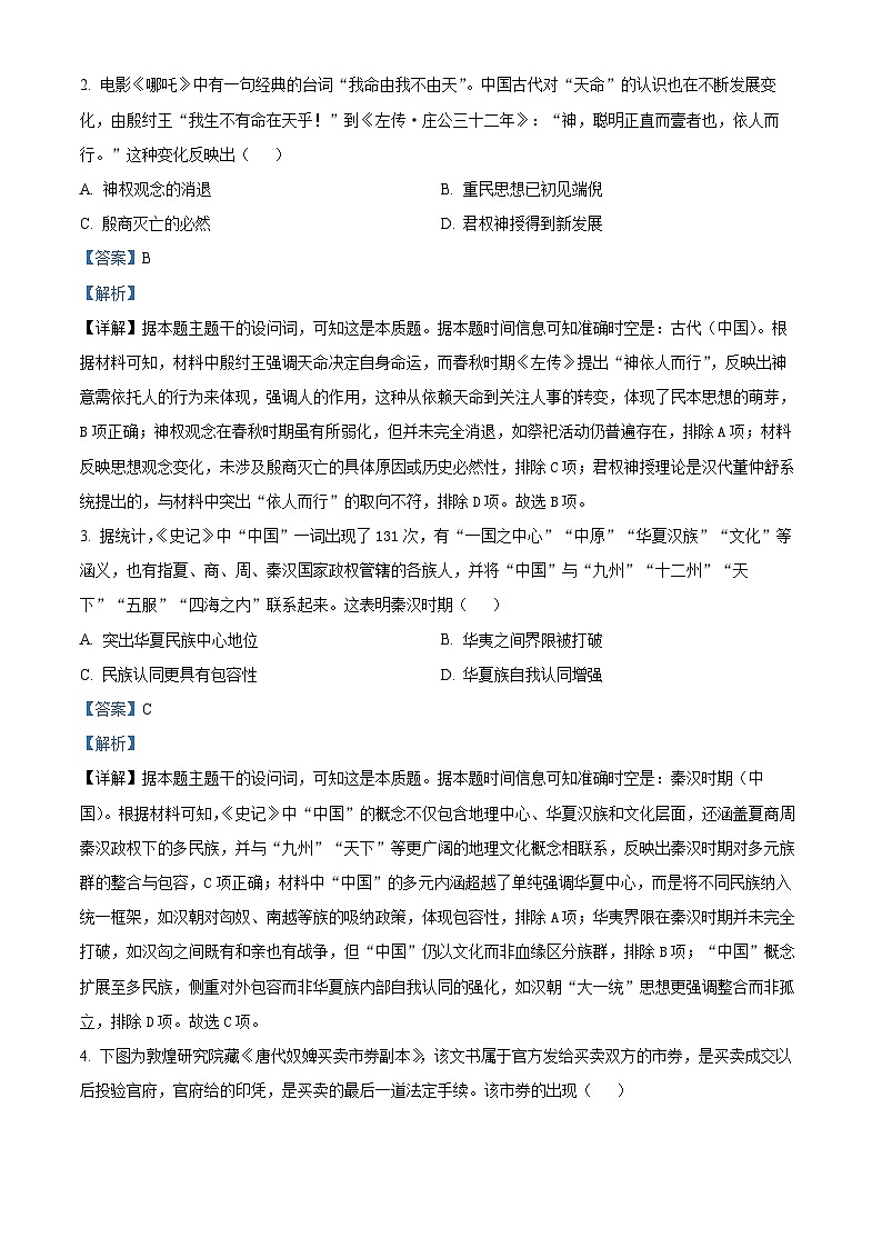 2025届陕西省咸阳市高三下学期二模历史试题  Word版含解析第2页