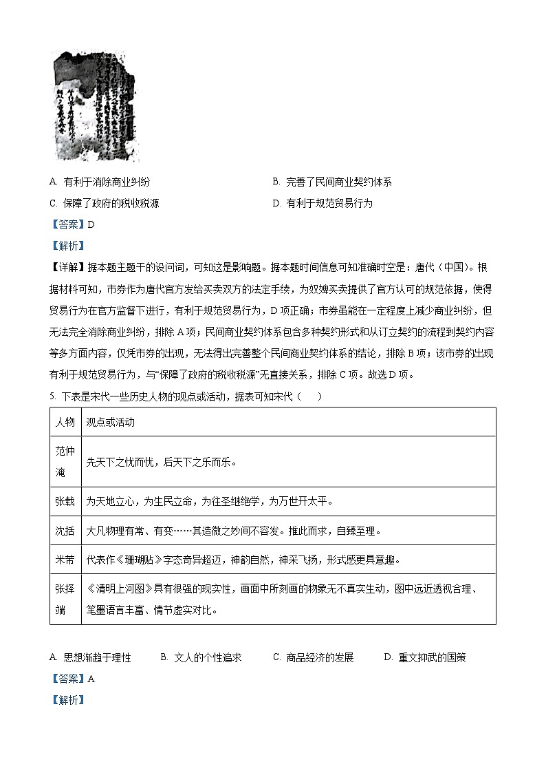 2025届陕西省咸阳市高三下学期二模历史试题  Word版含解析第3页