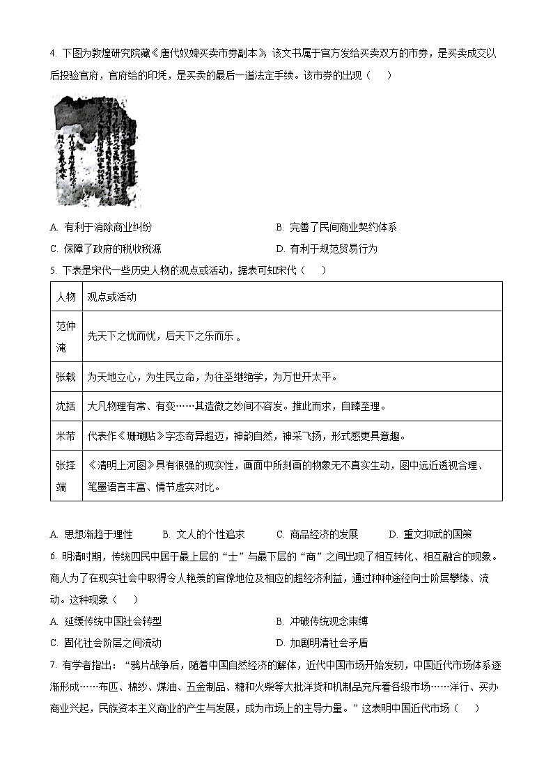 2025届陕西省咸阳市高三下学期二模历史试题  Word版无答案第2页