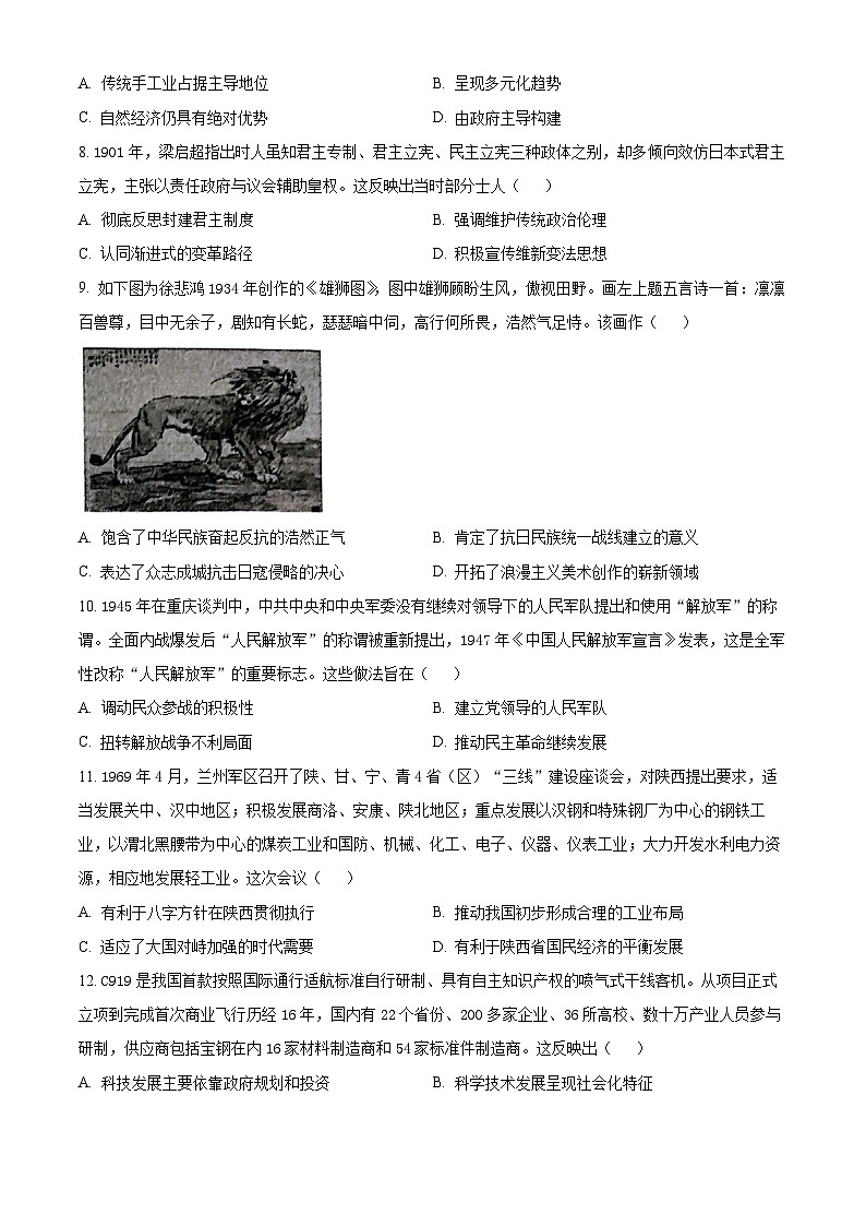2025届陕西省咸阳市高三下学期二模历史试题  Word版无答案第3页