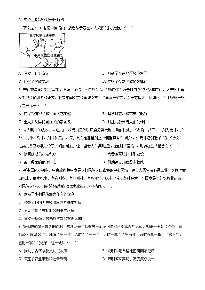 云南省楚雄彝族自治州2024-2025学年高二下学期第一次月考历史试题  Word版无答案第2页