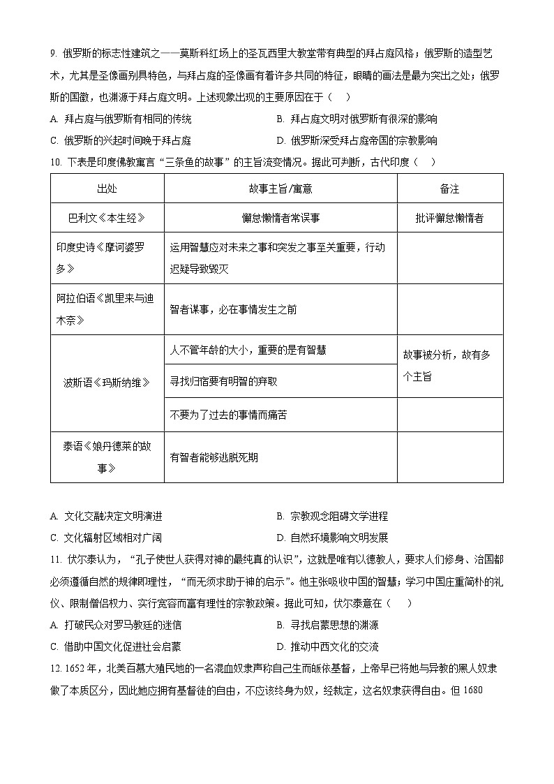 云南省楚雄彝族自治州2024-2025学年高二下学期第一次月考历史试题  Word版无答案第3页
