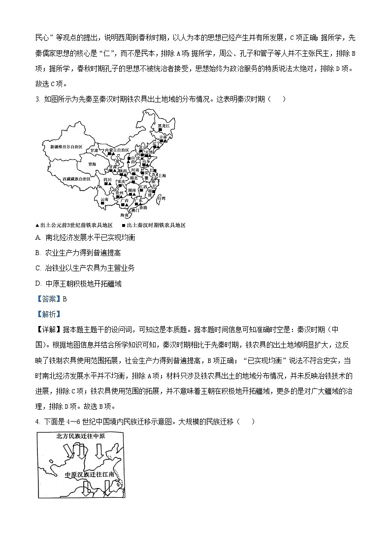 云南省楚雄彝族自治州2024-2025学年高二下学期第一次月考历史试题  Word版含解析第2页