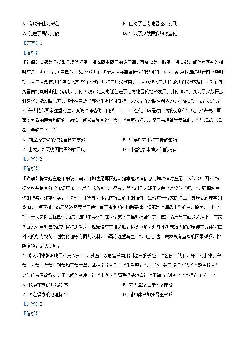 云南省楚雄彝族自治州2024-2025学年高二下学期第一次月考历史试题  Word版含解析第3页