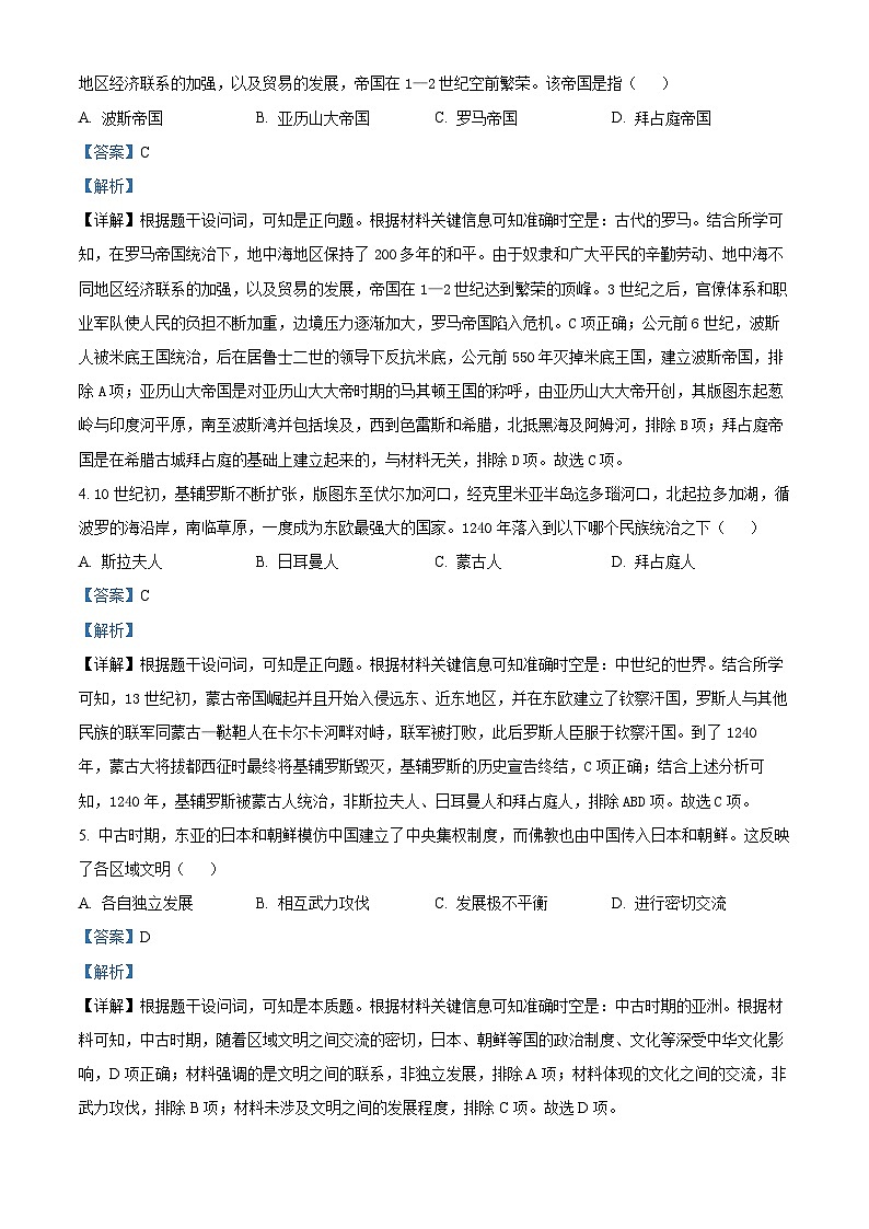 浙江省宁波市金兰教育合作组织2024-2025学年高一下学期期中联考历史试题（解析版）第2页