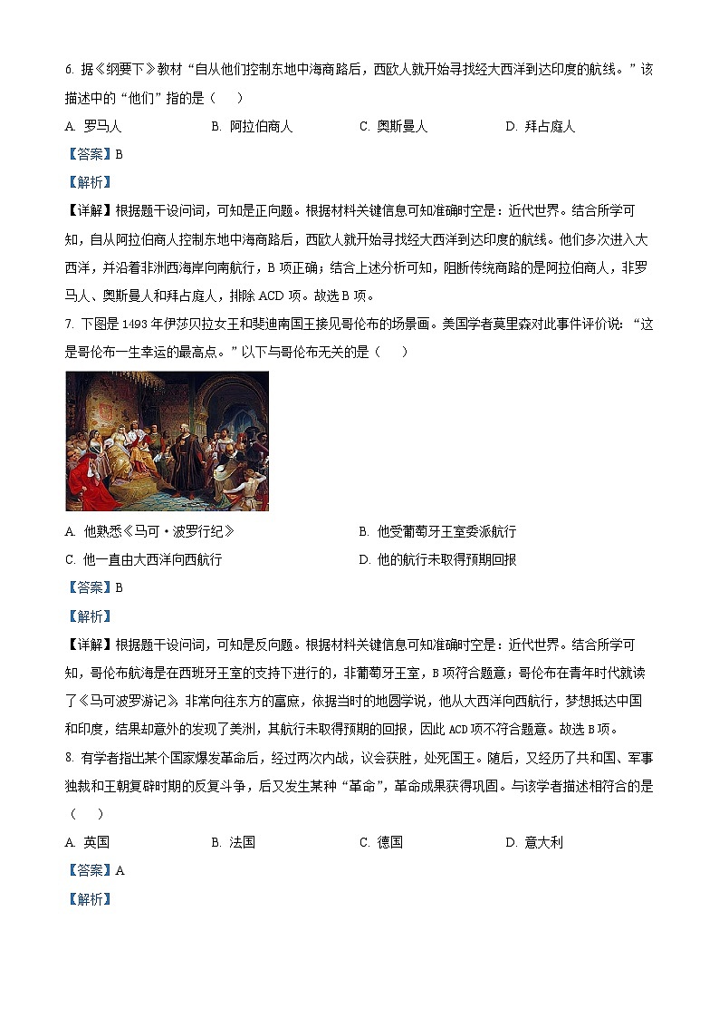 浙江省宁波市金兰教育合作组织2024-2025学年高一下学期期中联考历史试题（解析版）第3页