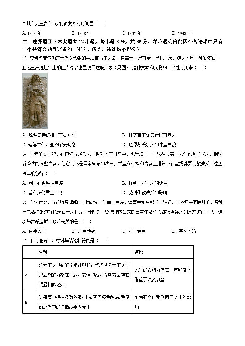 浙江省宁波市金兰教育合作组织2024-2025学年高一下学期期中联考历史试题（原卷版）第3页