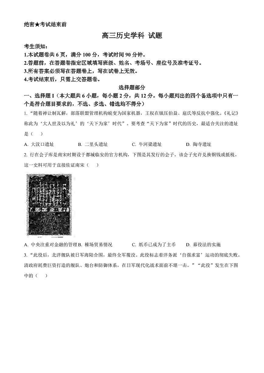 历史丨北斗星盟浙江省2025届高三下学期4月适应性考试（三模）历史试卷及答案第1页