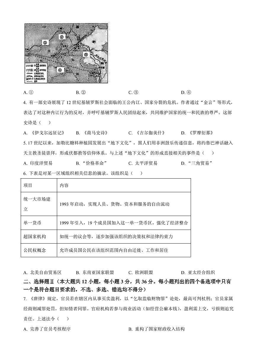 历史丨北斗星盟浙江省2025届高三下学期4月适应性考试（三模）历史试卷及答案第2页