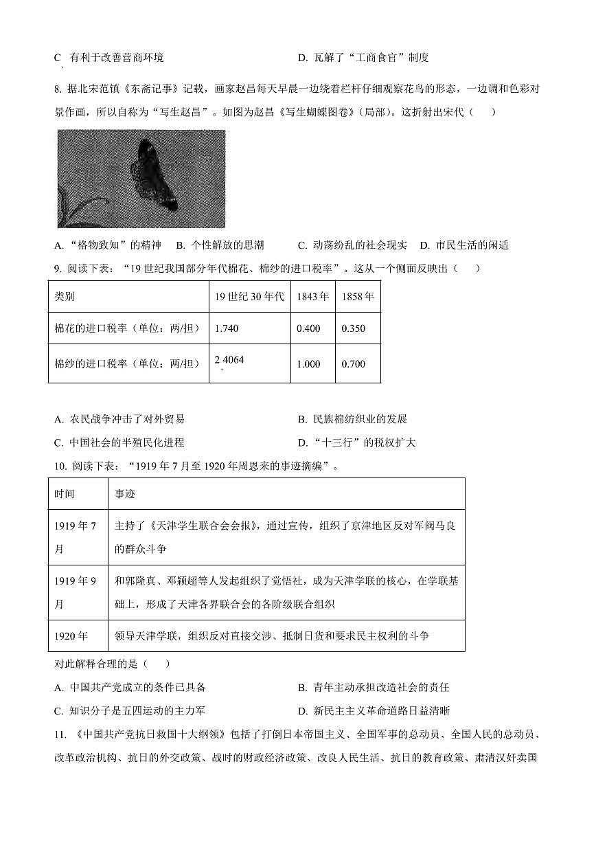 历史丨北斗星盟浙江省2025届高三下学期4月适应性考试（三模）历史试卷及答案第3页
