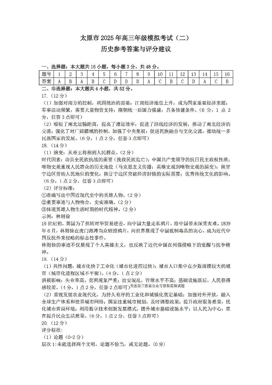 历史答案第1页